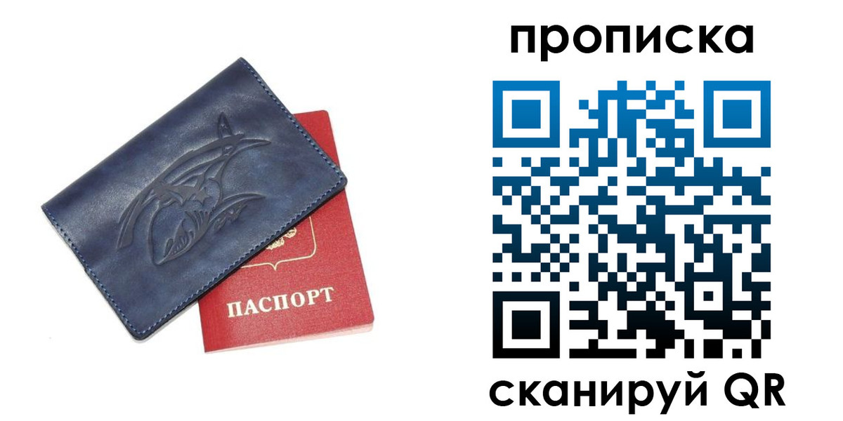 прописка 2025 в Бодайбо